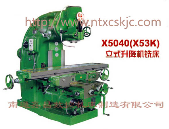 全新升降臺(tái)銑床 X5040 